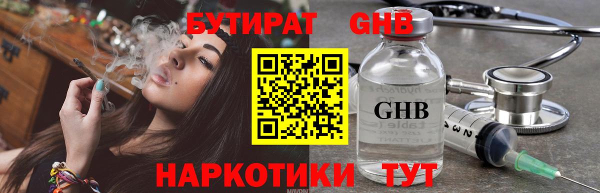 Арзамас  Бутират бутандиол  Бутират  Вход с VPN 