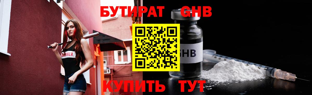 БУТИРАТ вода Арзамас
