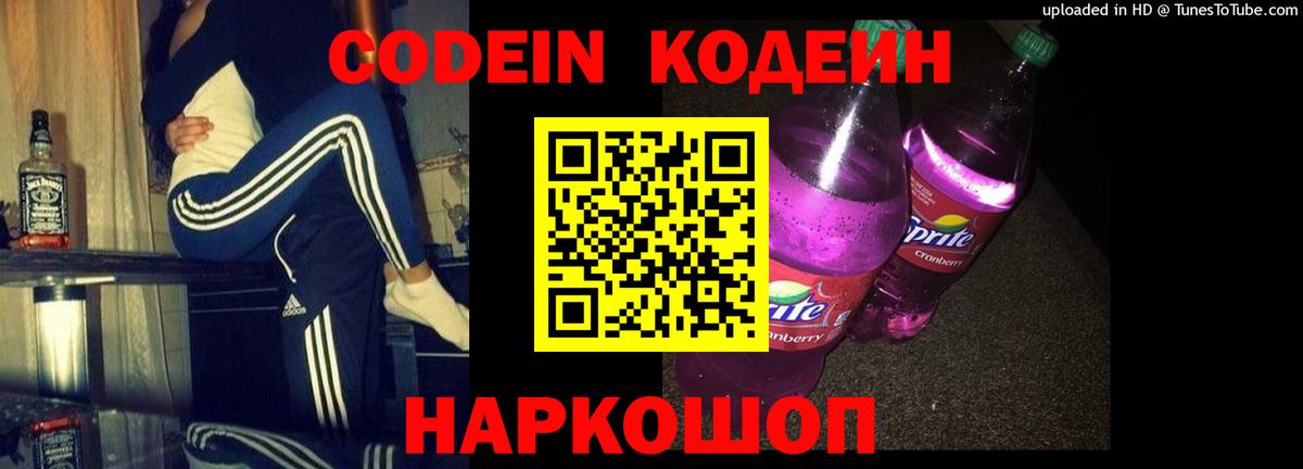Кодеиновый сироп Lean напиток Lean (лин) Арзамас